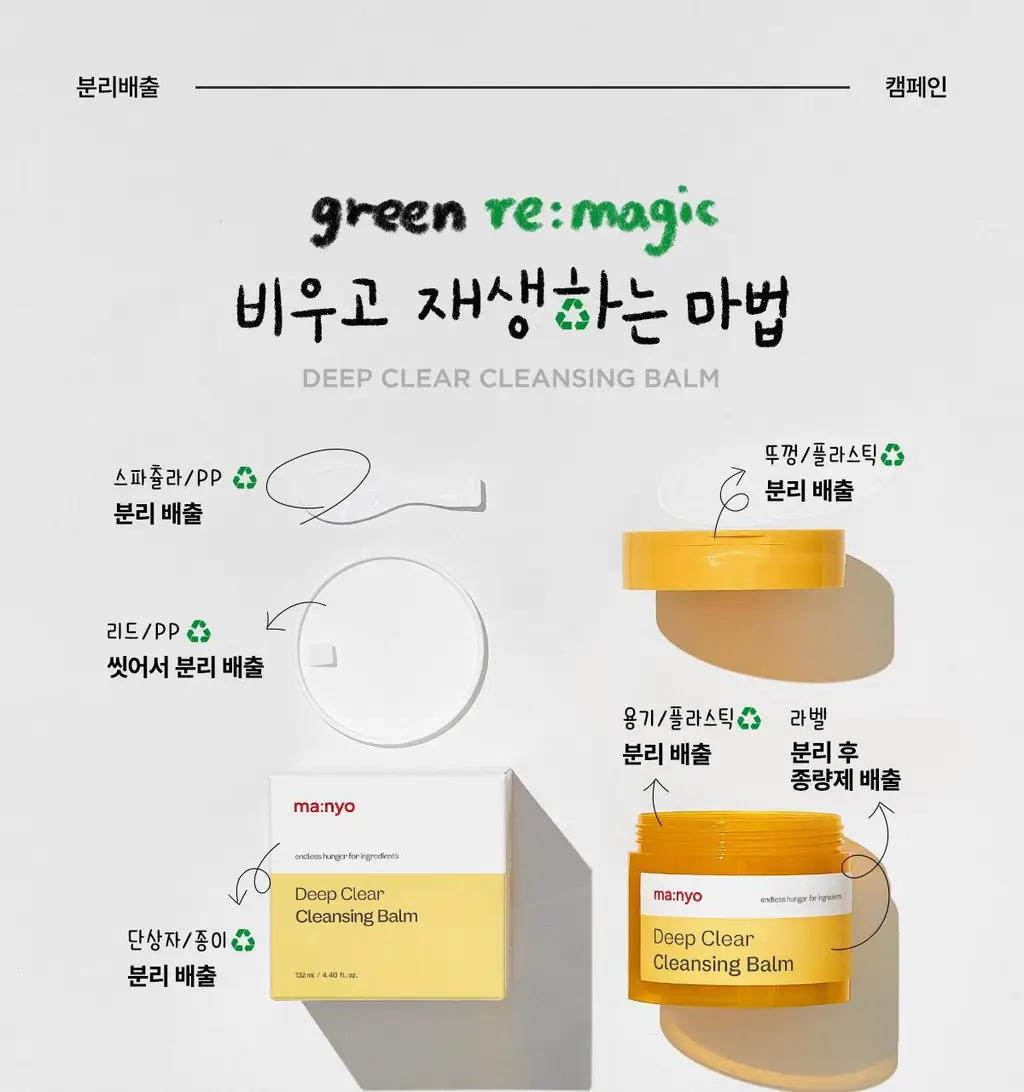 [미니어처 증정] 마녀공장 딥 클리어 클렌징밤 132ml+14ml 기획 상세페이지 34